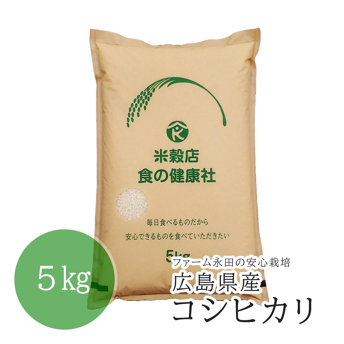 ファーム永田のコシヒカリ