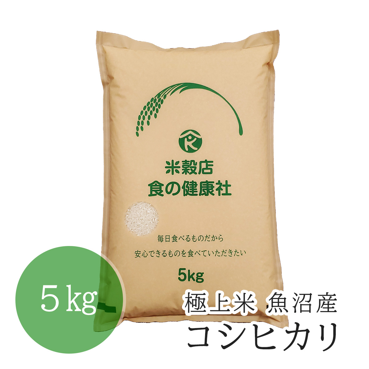 魚沼産コシヒカリ