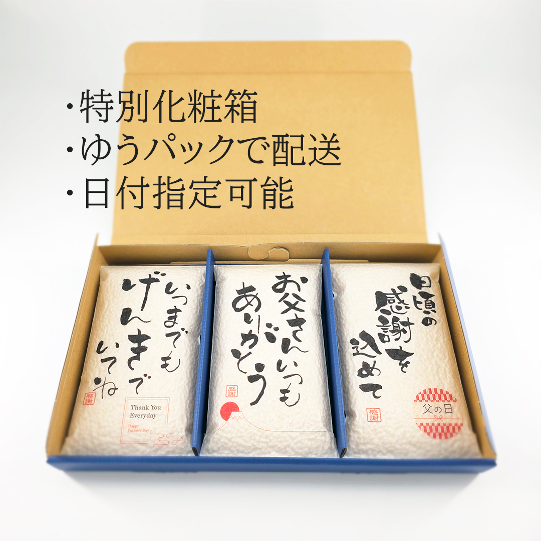 父の日化粧箱