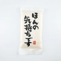 「ほんの気持ちです」