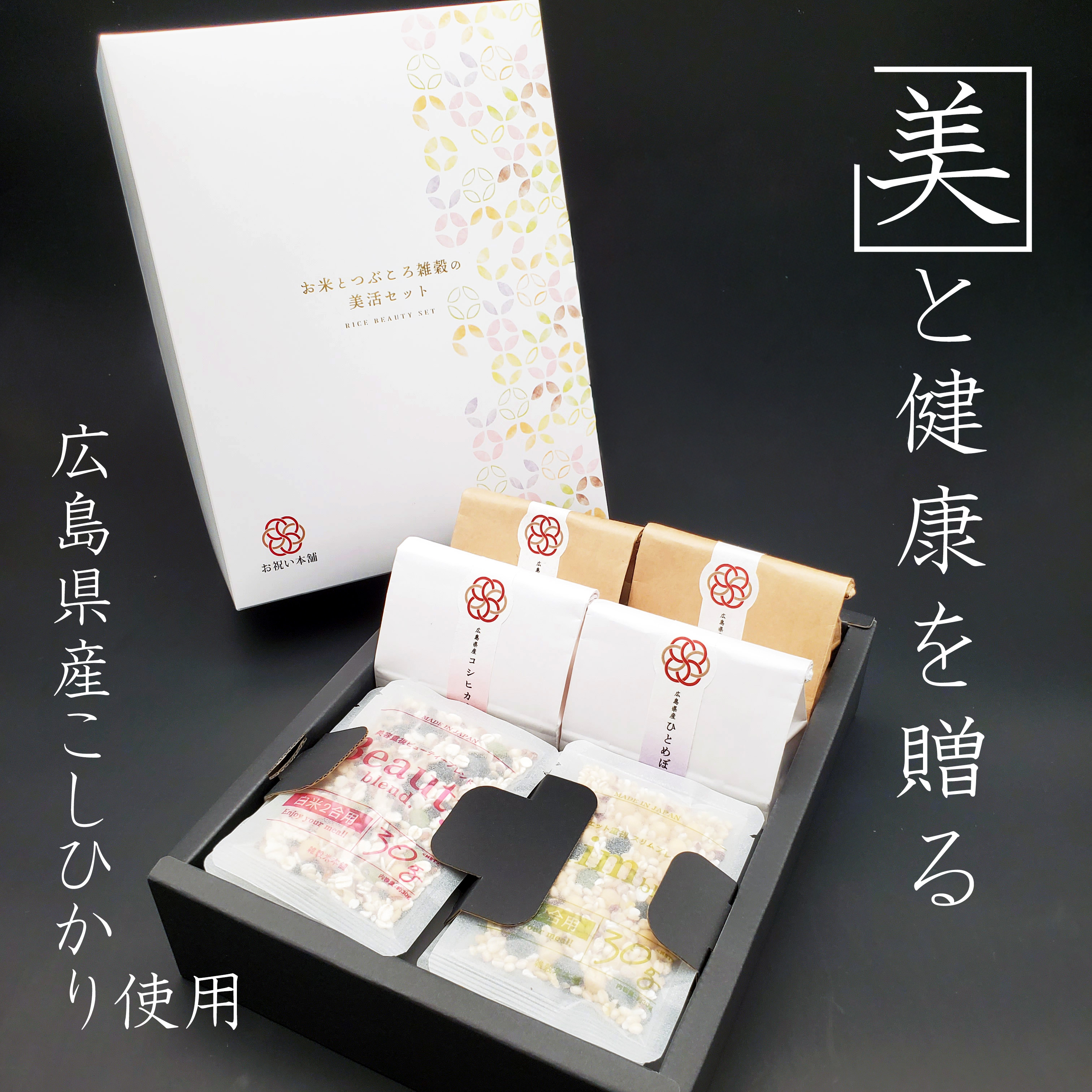 お米とつぶころ雑穀の美活セット01